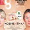 Magazine 8 (Осем)