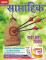 Saptahik Sakal