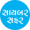 CyberSafar - જ્ઞાનસફર!