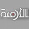 Al-Azmenah