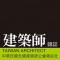Taiwan Architect Magazine