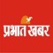 Prabhat Khabar