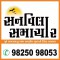 Sunvilla Samachar