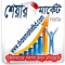 ShareMarketBD (শেয়ার মার্কেট বিডি)