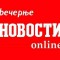 Večernje novosti (Вечерње новости)