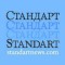 Standart (Стандарт)
