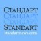 Standart (Стандарт)