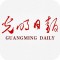 Guangming Daily