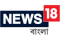 News18 Bangali
