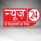 NEWS 24 (Hindi)