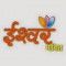 Ishwar TV