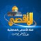 Al Aqsa TV