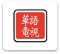 Sino TV